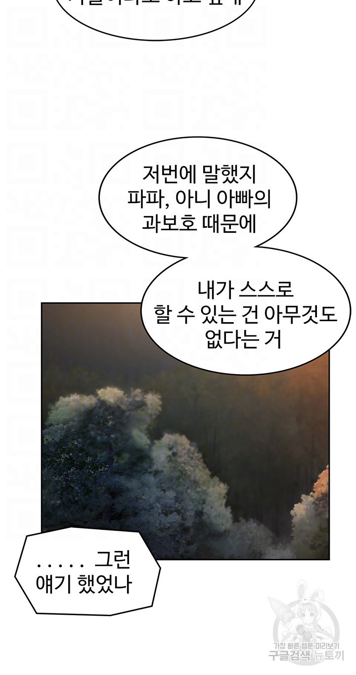 대대장 딸 20화 - 웹툰 이미지 8