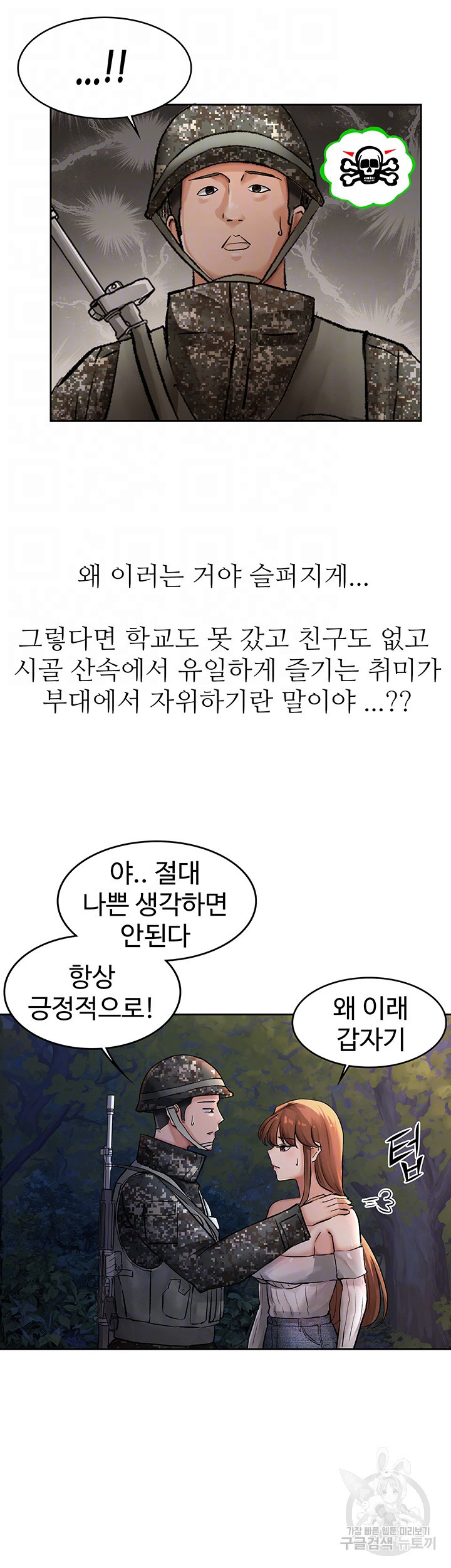 대대장 딸 20화 - 웹툰 이미지 12