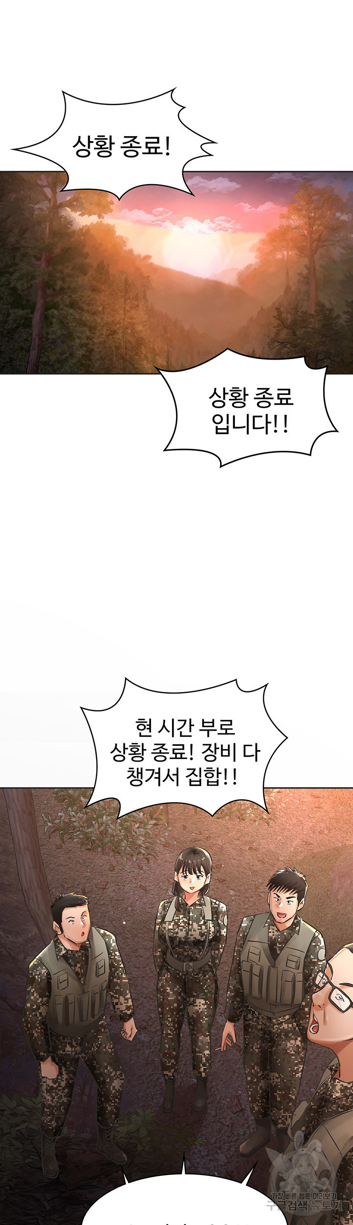 대대장 딸 20화 - 웹툰 이미지 27