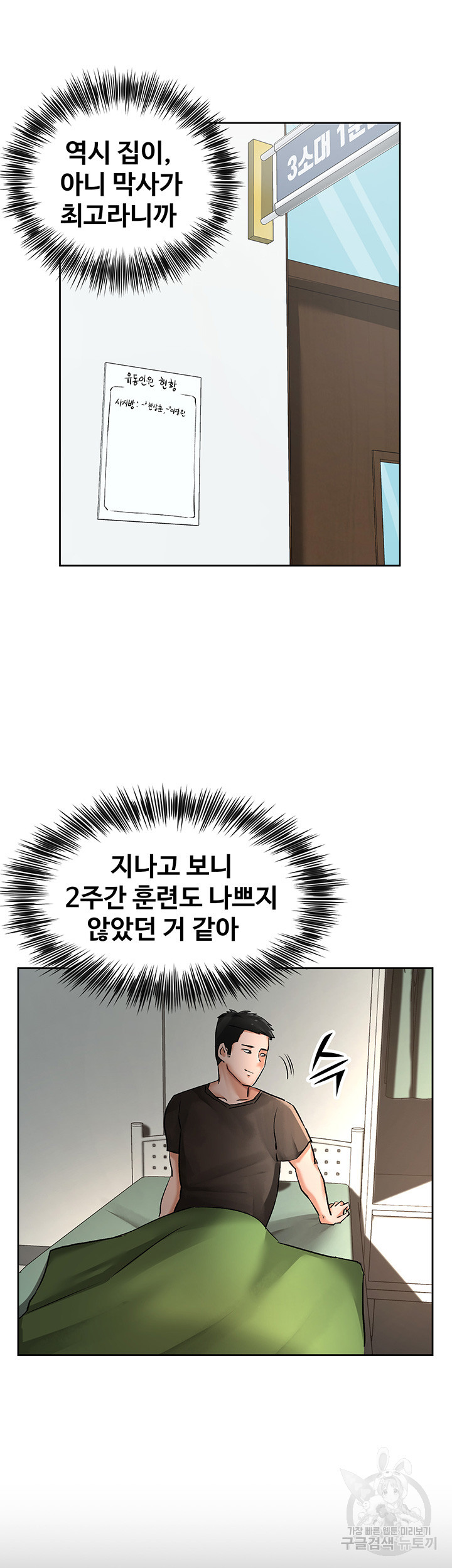 대대장 딸 20화 - 웹툰 이미지 31