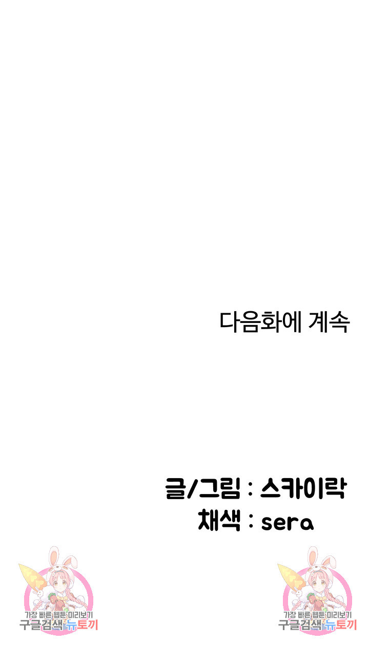 대대장 딸 20화 - 웹툰 이미지 42