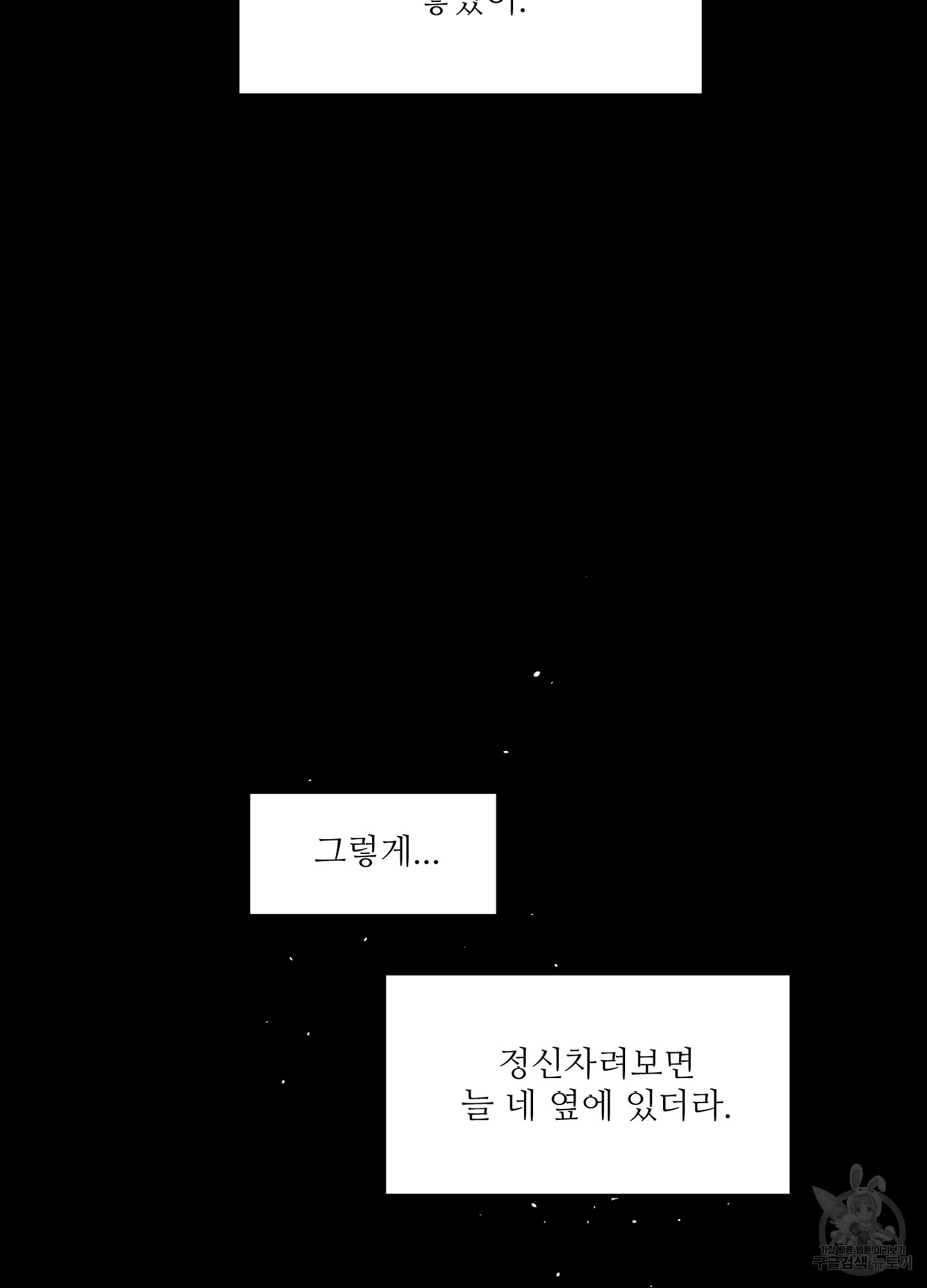 고구마와 스윗멜론 9화 - 웹툰 이미지 34