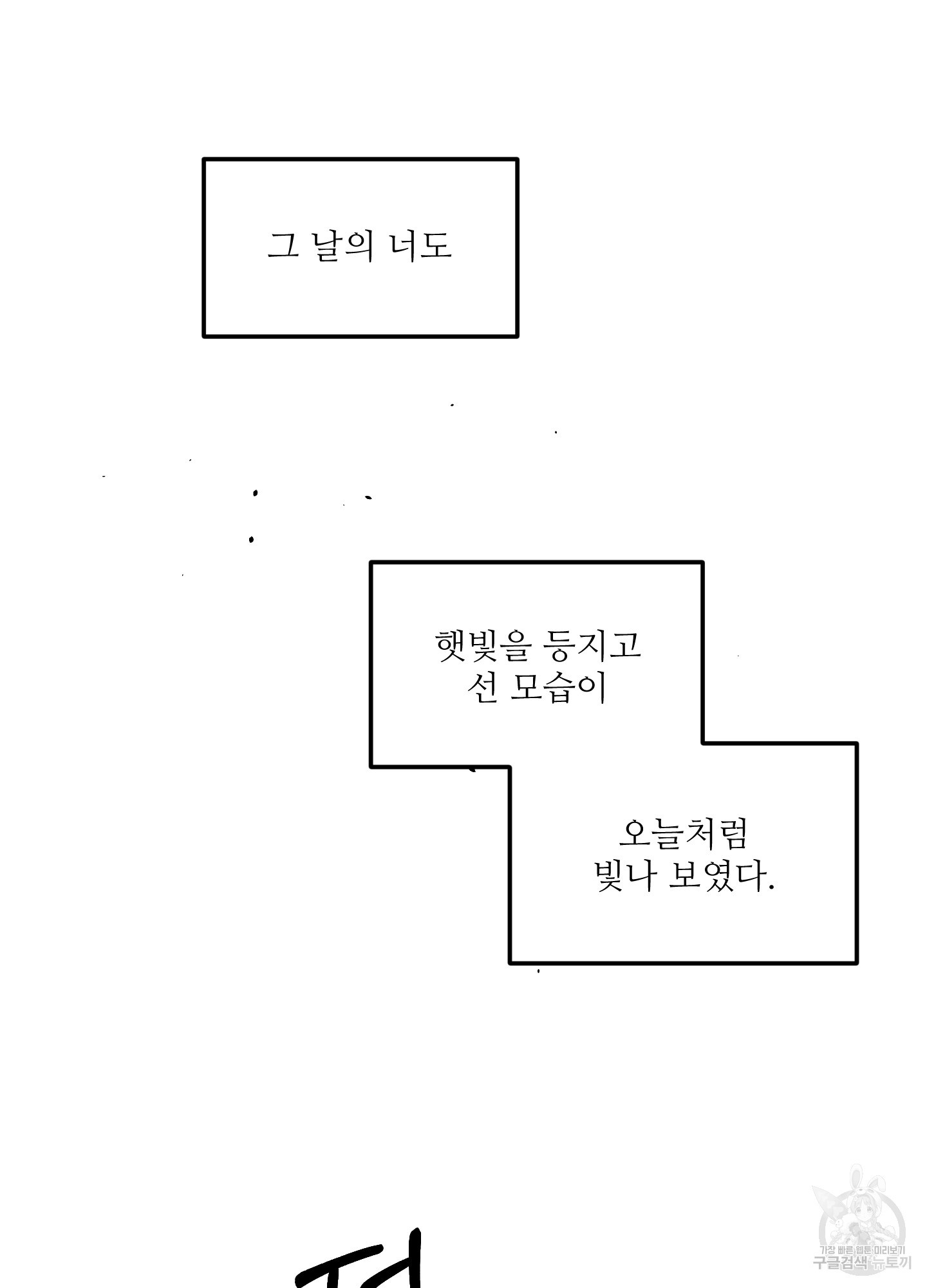 고구마와 스윗멜론 9화 - 웹툰 이미지 82