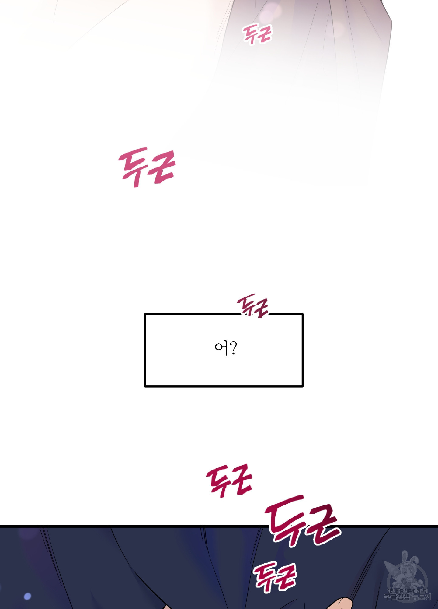 고구마와 스윗멜론 10화 - 웹툰 이미지 23