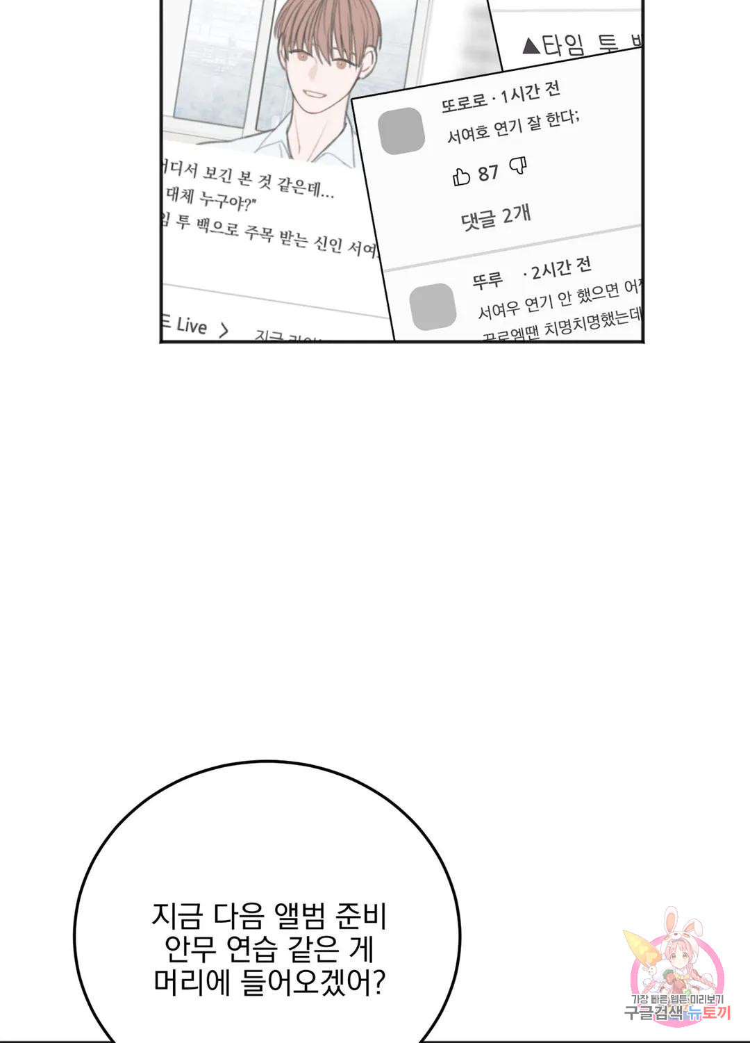 인 더 프라이빗 룸 26화 - 웹툰 이미지 17