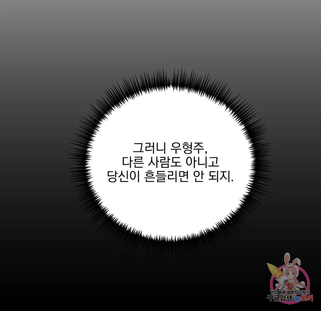 인 더 프라이빗 룸 26화 - 웹툰 이미지 110