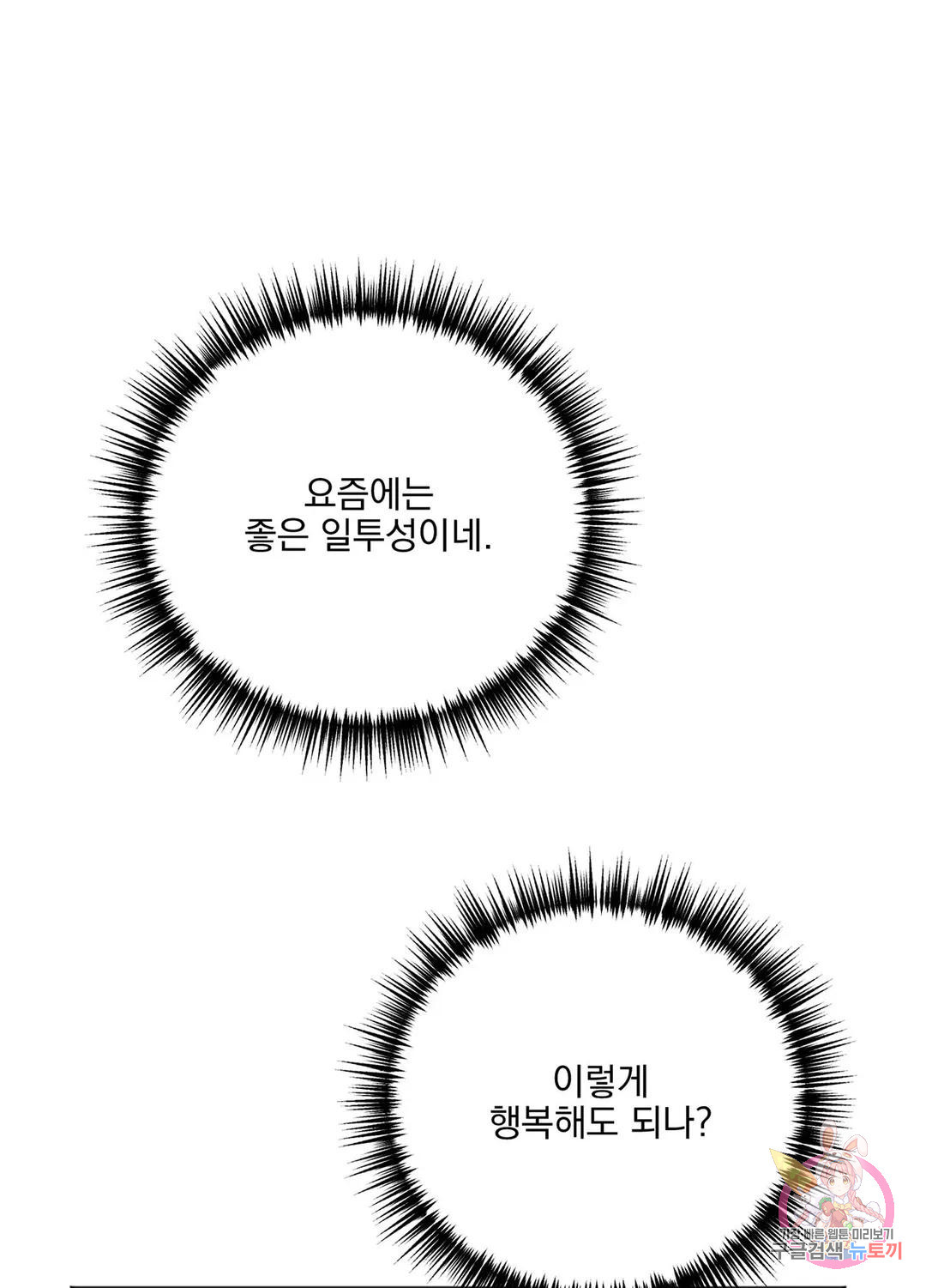 인 더 프라이빗 룸 27화 - 웹툰 이미지 19