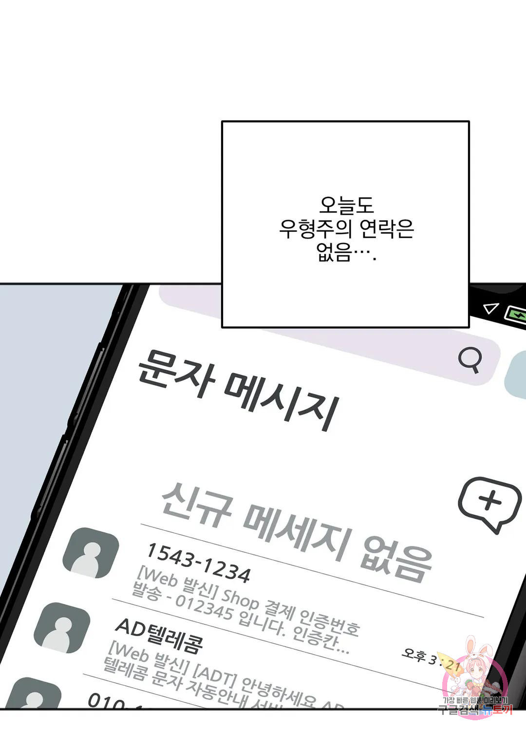 인 더 프라이빗 룸 27화 - 웹툰 이미지 22