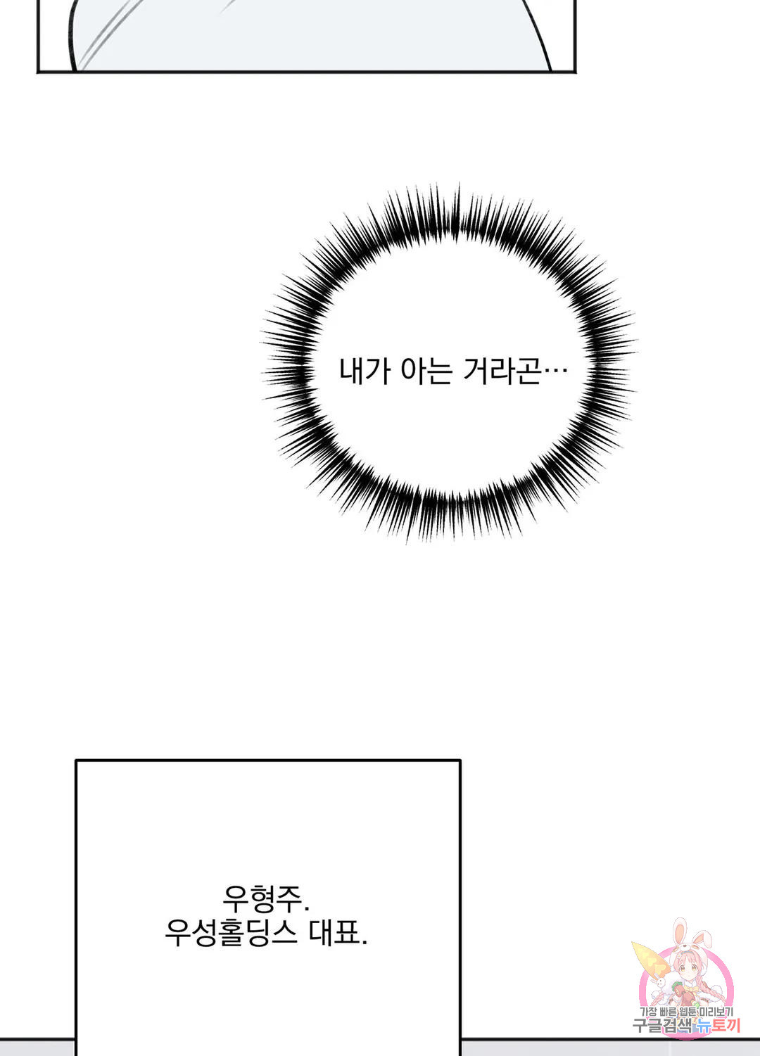 인 더 프라이빗 룸 27화 - 웹툰 이미지 26