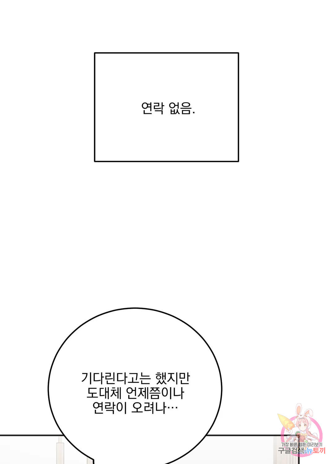 인 더 프라이빗 룸 27화 - 웹툰 이미지 29