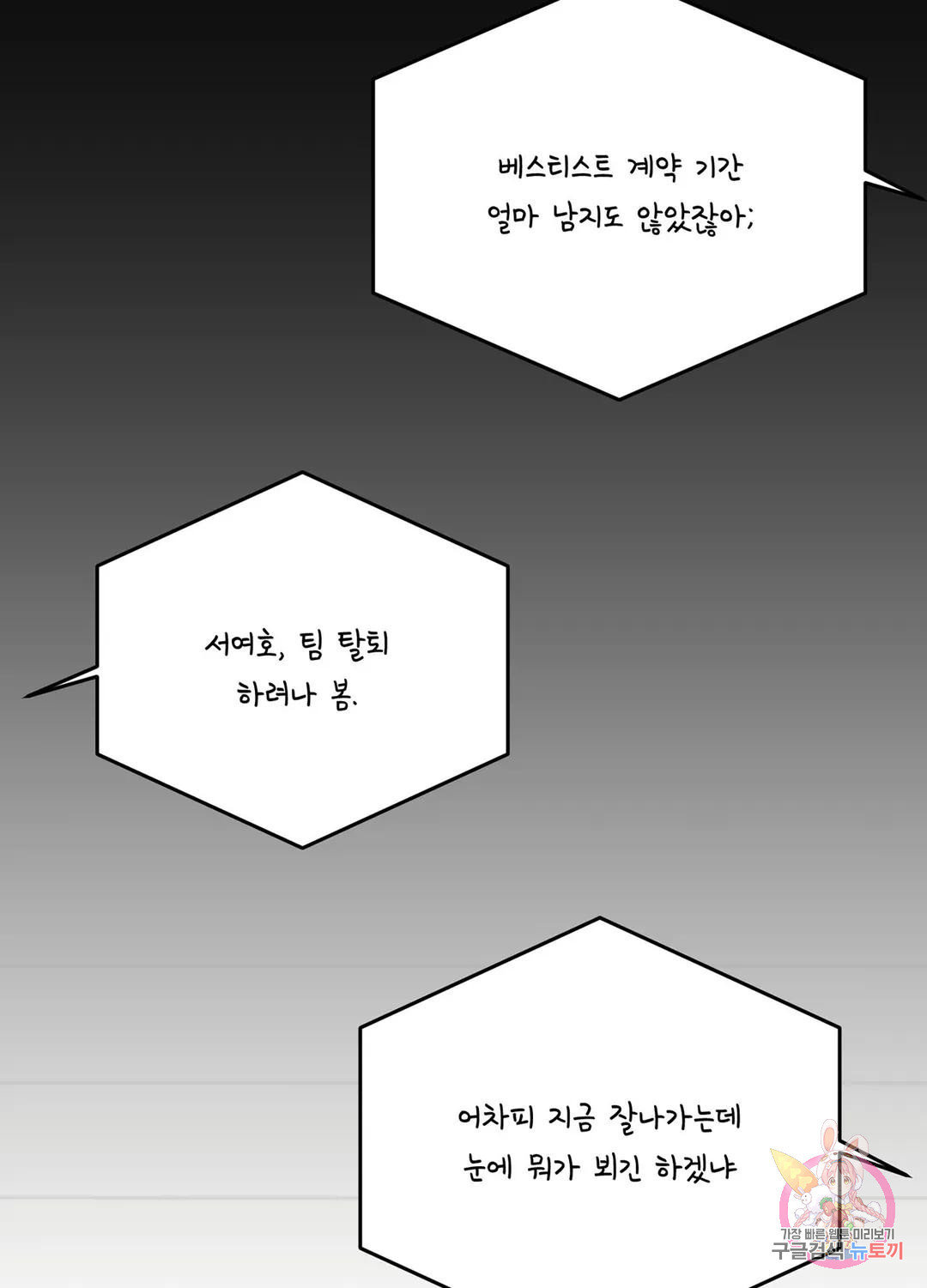 인 더 프라이빗 룸 27화 - 웹툰 이미지 86