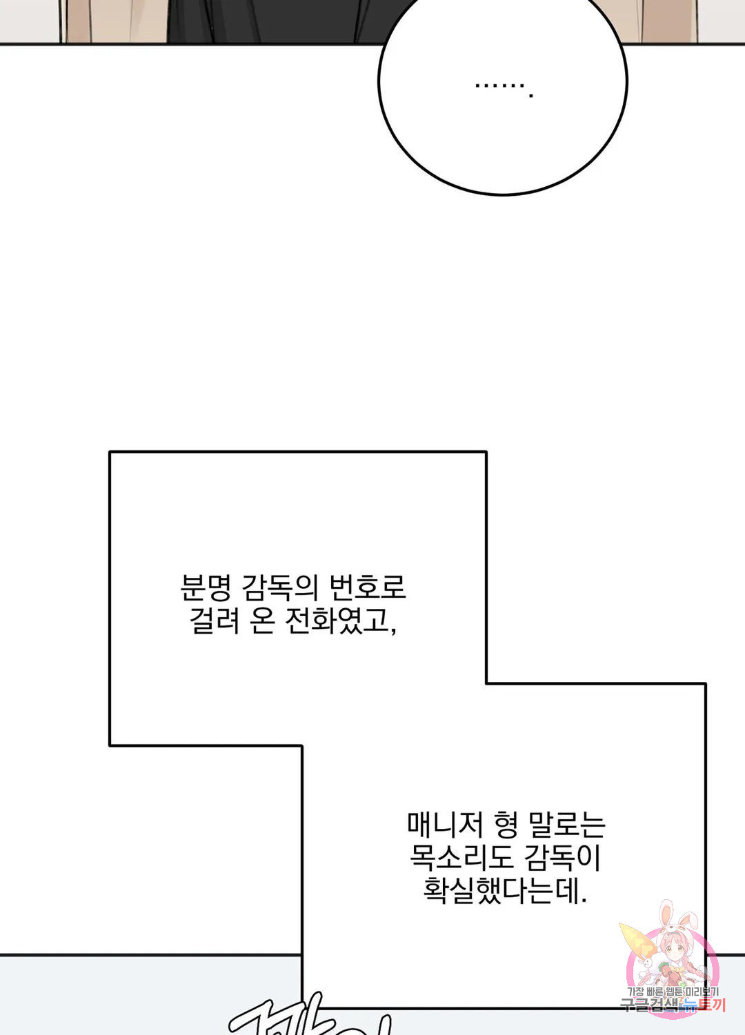 인 더 프라이빗 룸 27화 - 웹툰 이미지 88