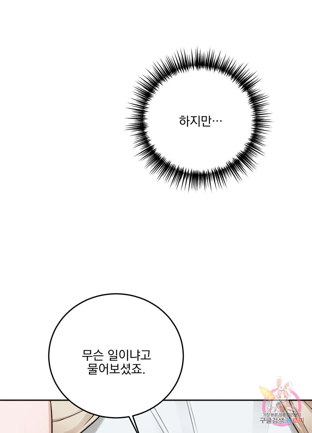 인 더 프라이빗 룸 27화 - 웹툰 이미지 114