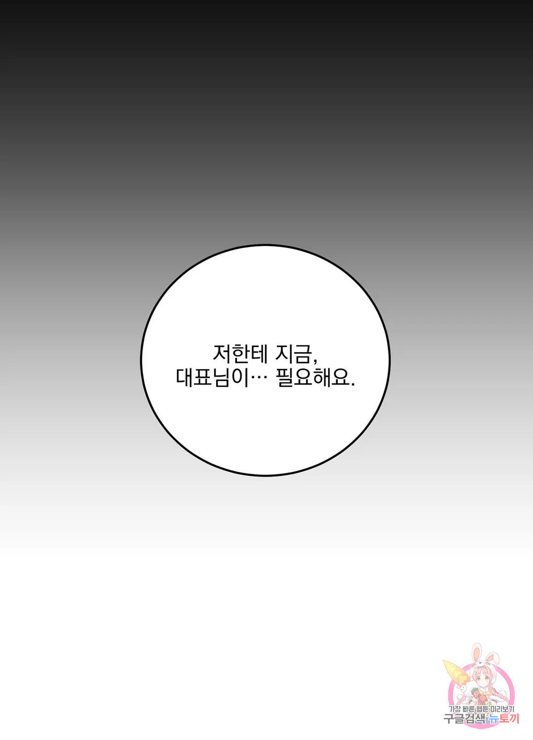 인 더 프라이빗 룸 27화 - 웹툰 이미지 119