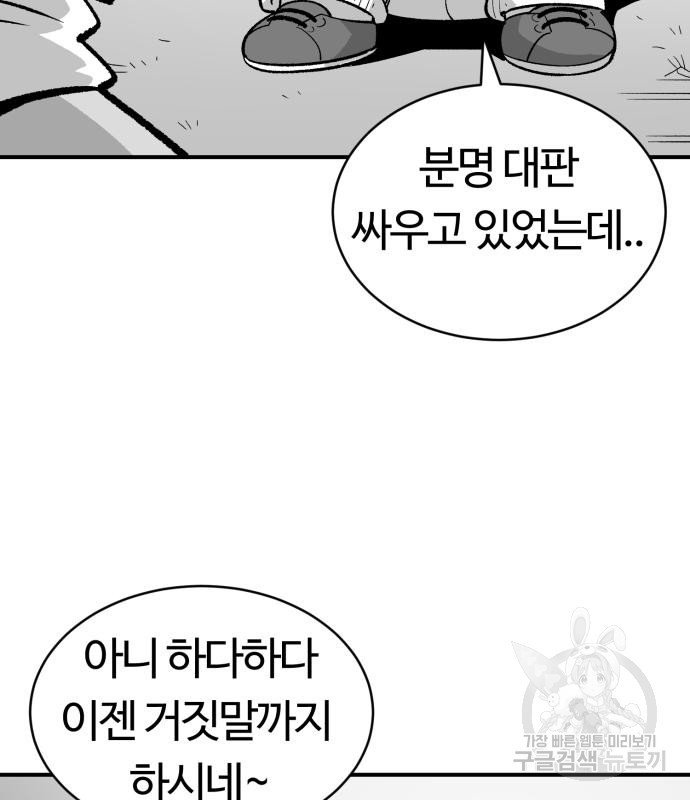 망치하르방 14화 - 웹툰 이미지 8