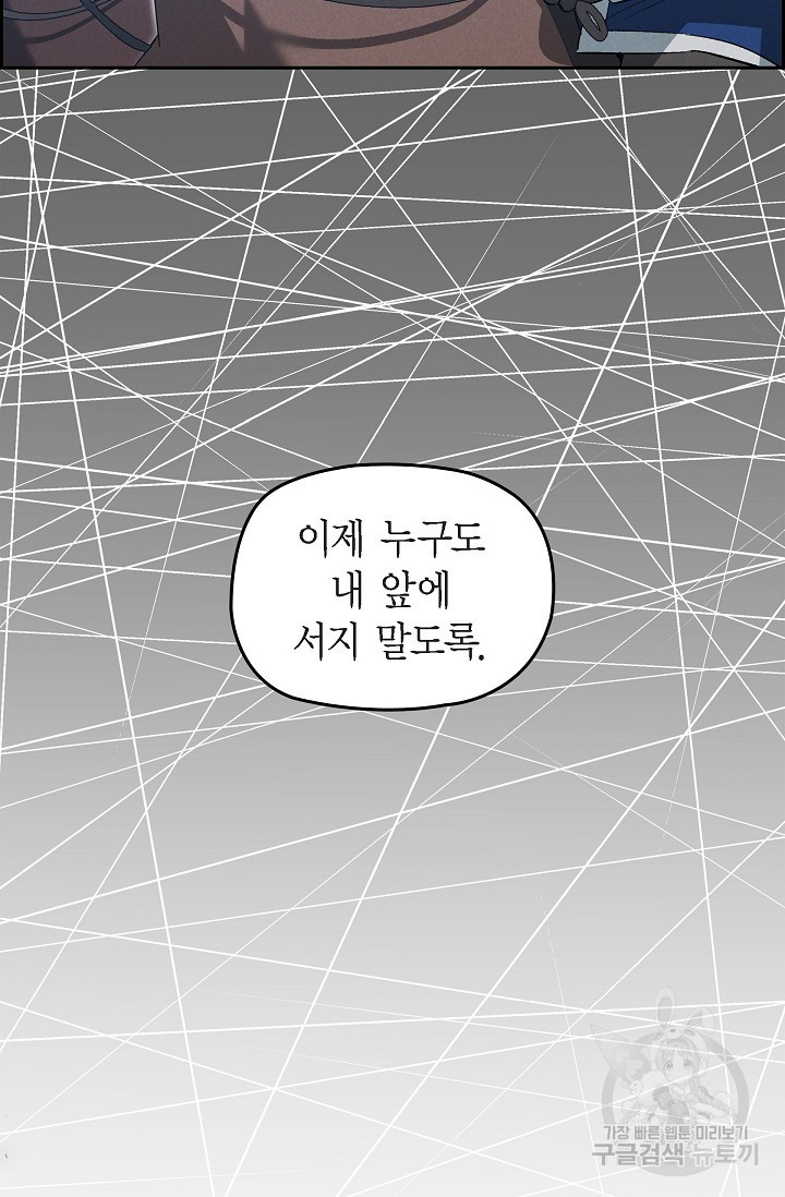 얼음램프 - 기라 연대기 54화 - 웹툰 이미지 15