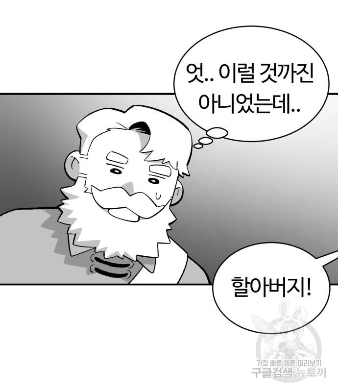 망치하르방 14화 - 웹툰 이미지 69