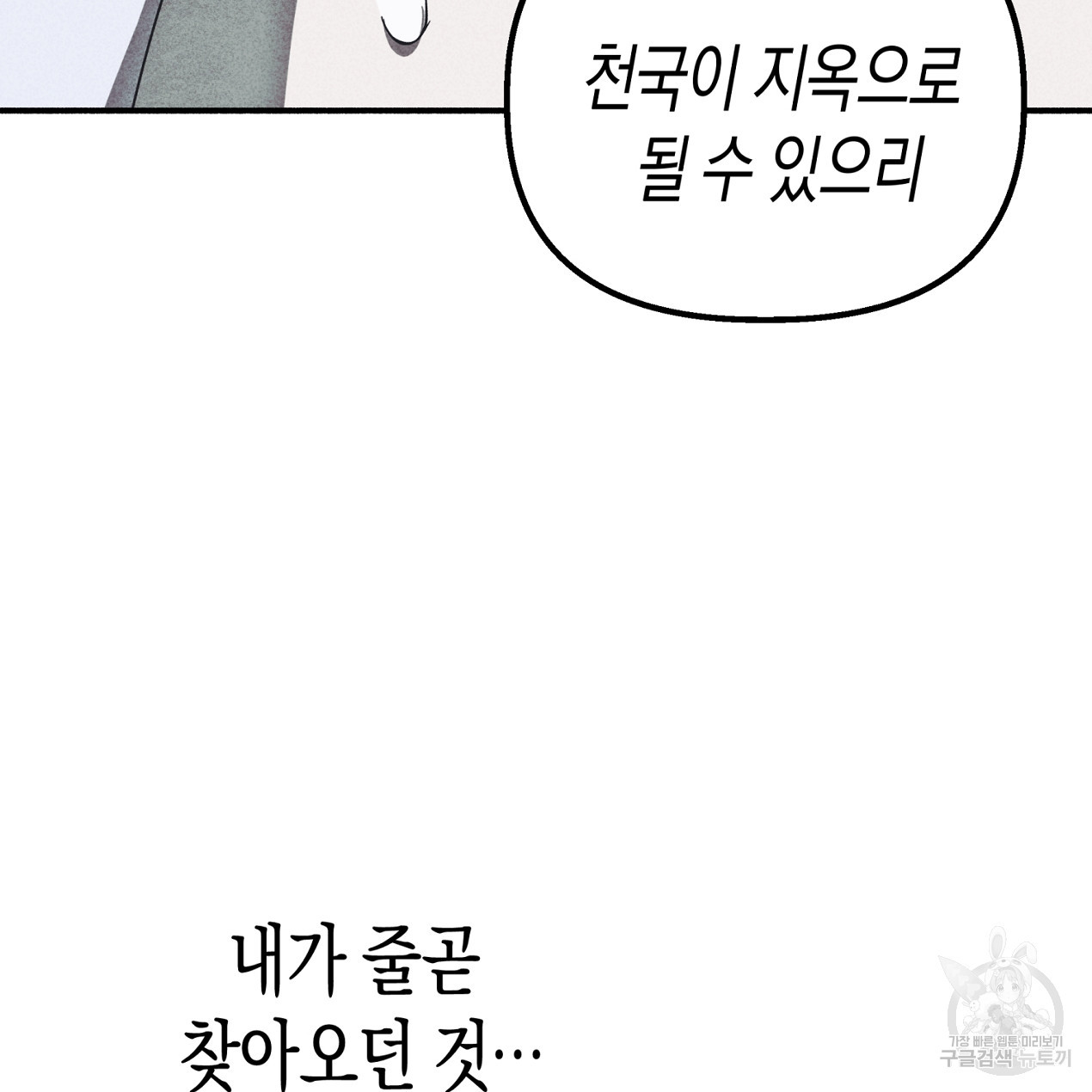 마녀가 사는 섬 62화 - 웹툰 이미지 71