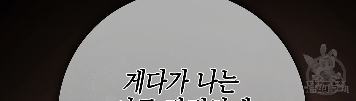 영원한 너의 거짓말 74화 - 웹툰 이미지 72