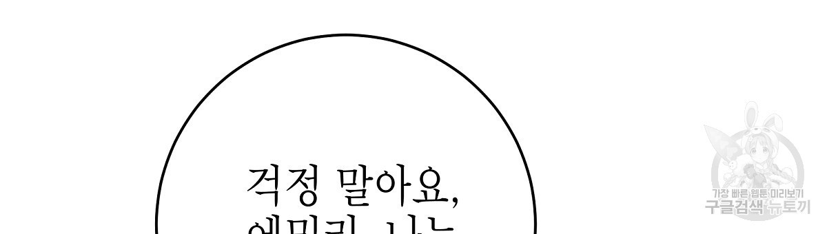 영원한 너의 거짓말 74화 - 웹툰 이미지 141