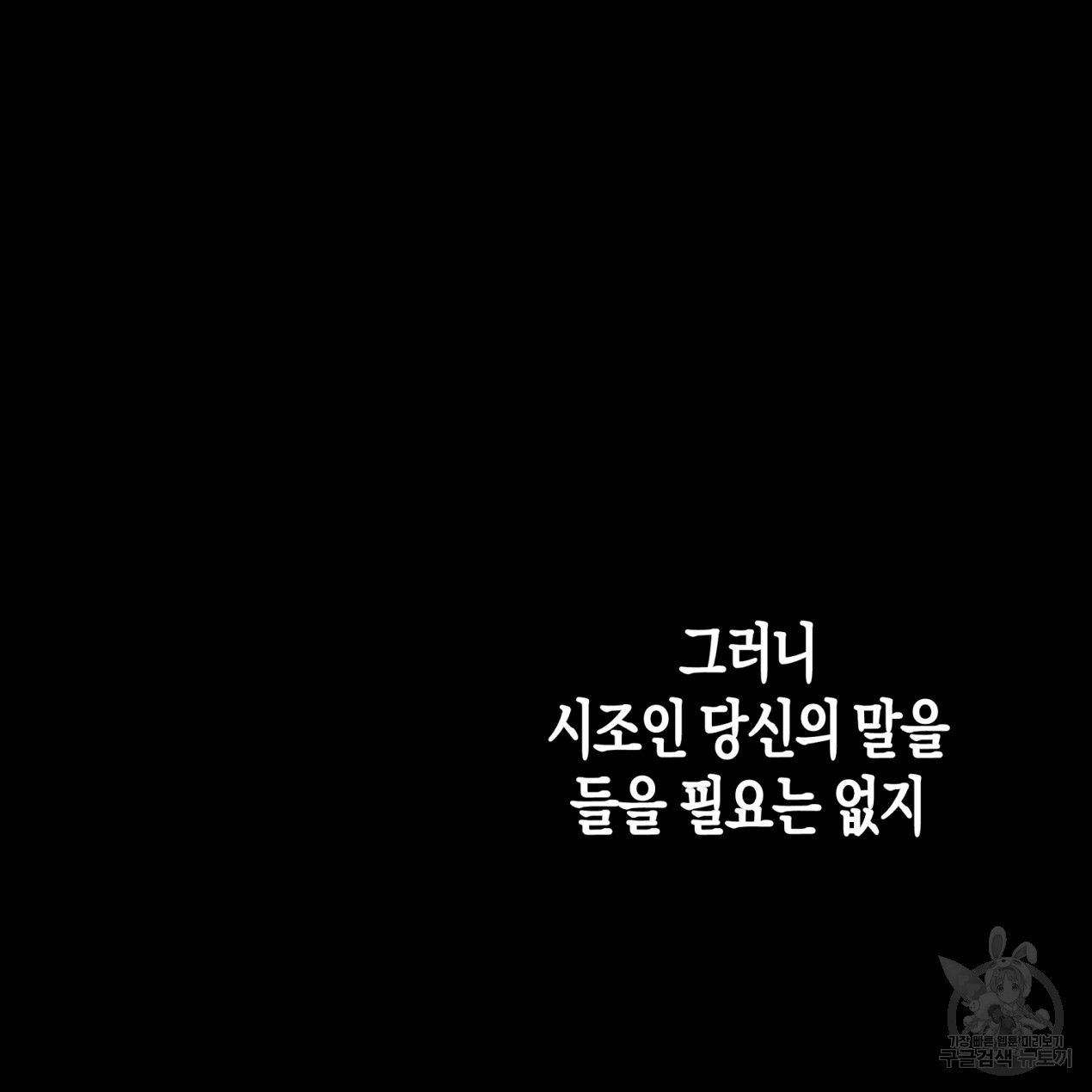 마녀가 사는 섬 63화 - 웹툰 이미지 30