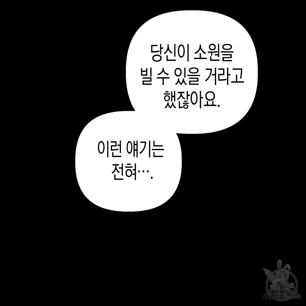 마녀가 사는 섬 63화 - 웹툰 이미지 74