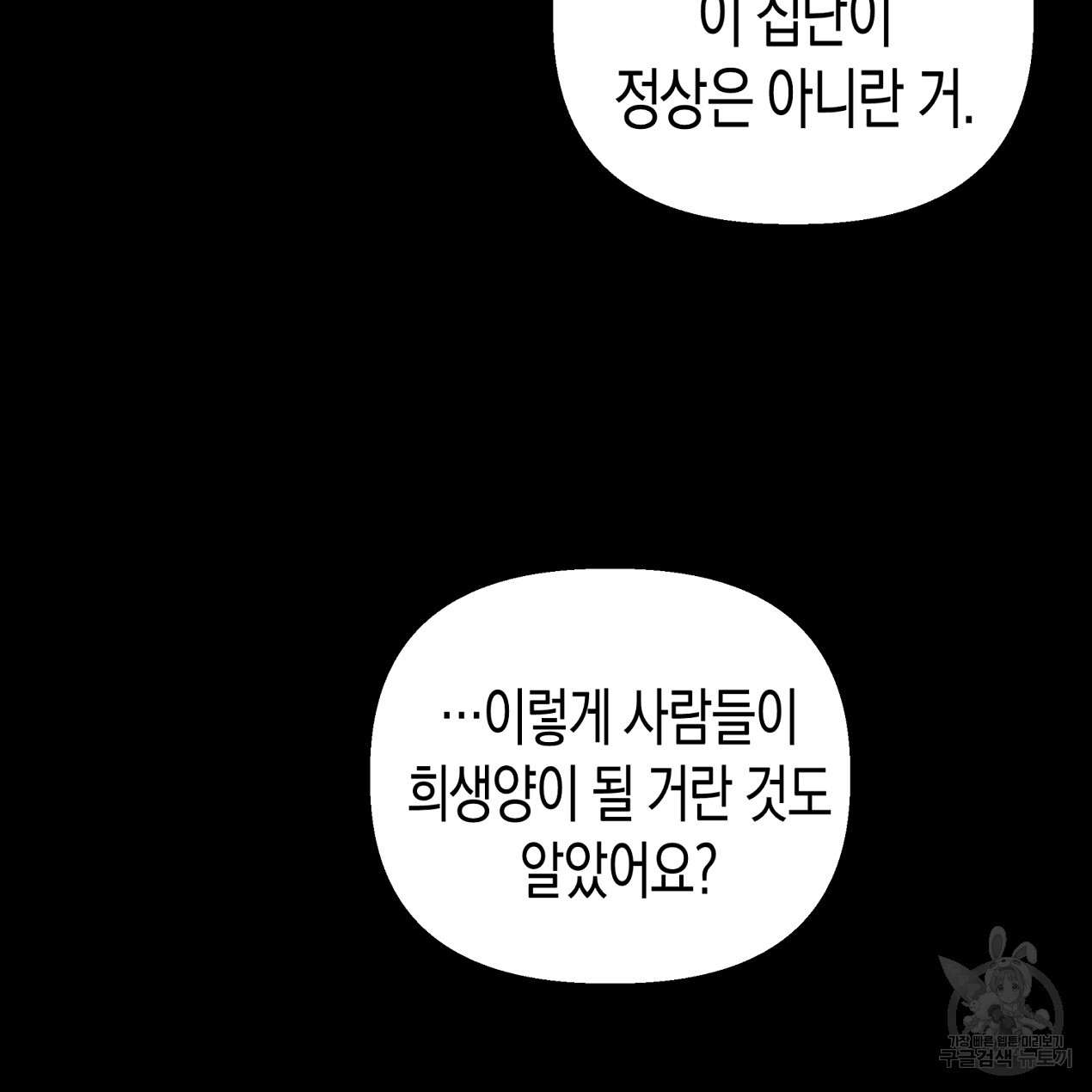 마녀가 사는 섬 63화 - 웹툰 이미지 77