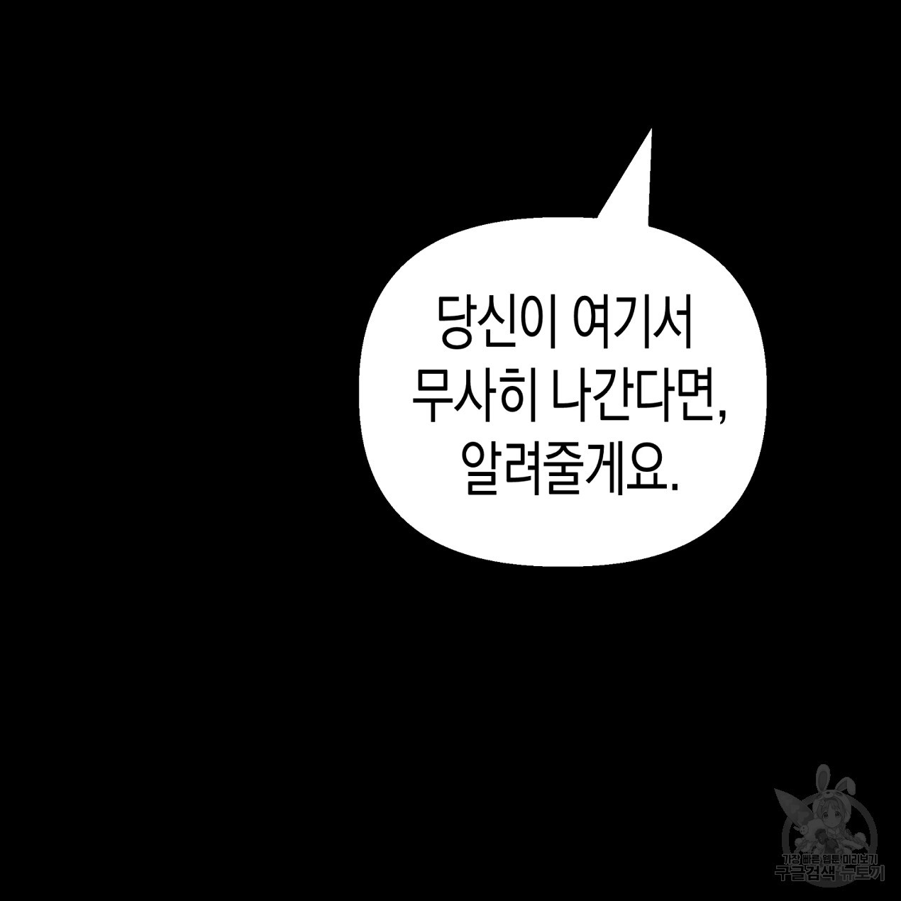 마녀가 사는 섬 63화 - 웹툰 이미지 82