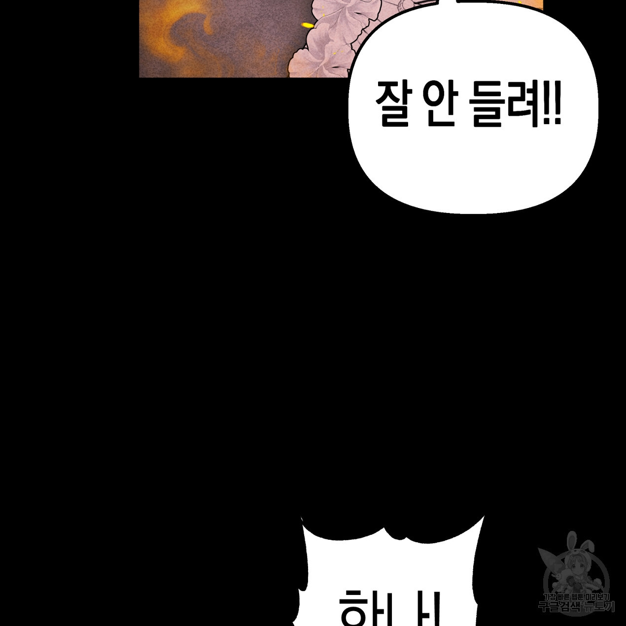 마녀가 사는 섬 63화 - 웹툰 이미지 131