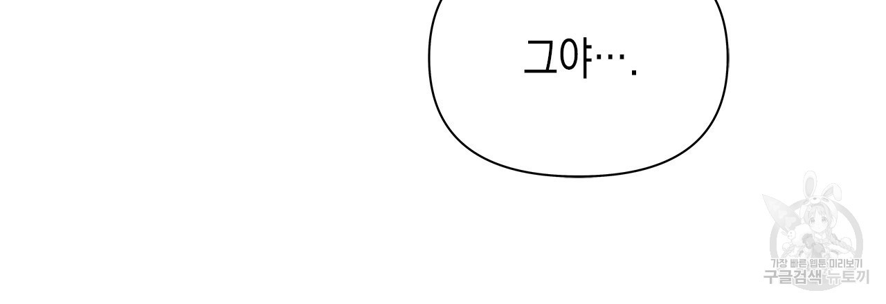 우리는 피터팬을 부른다 36화 - 웹툰 이미지 30