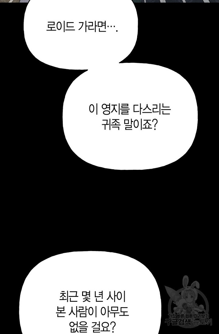 그 공작가에는 괴물이 살고 있다 33화 - 웹툰 이미지 26