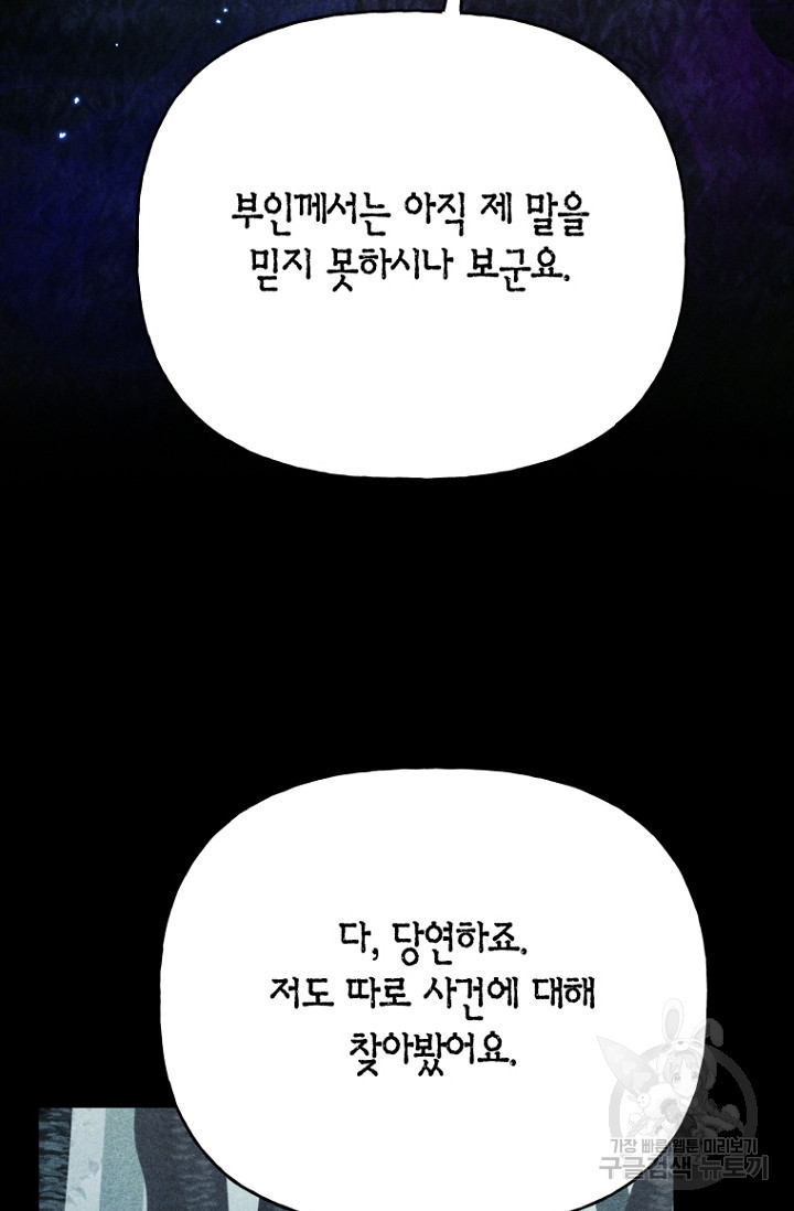 그 공작가에는 괴물이 살고 있다 33화 - 웹툰 이미지 42