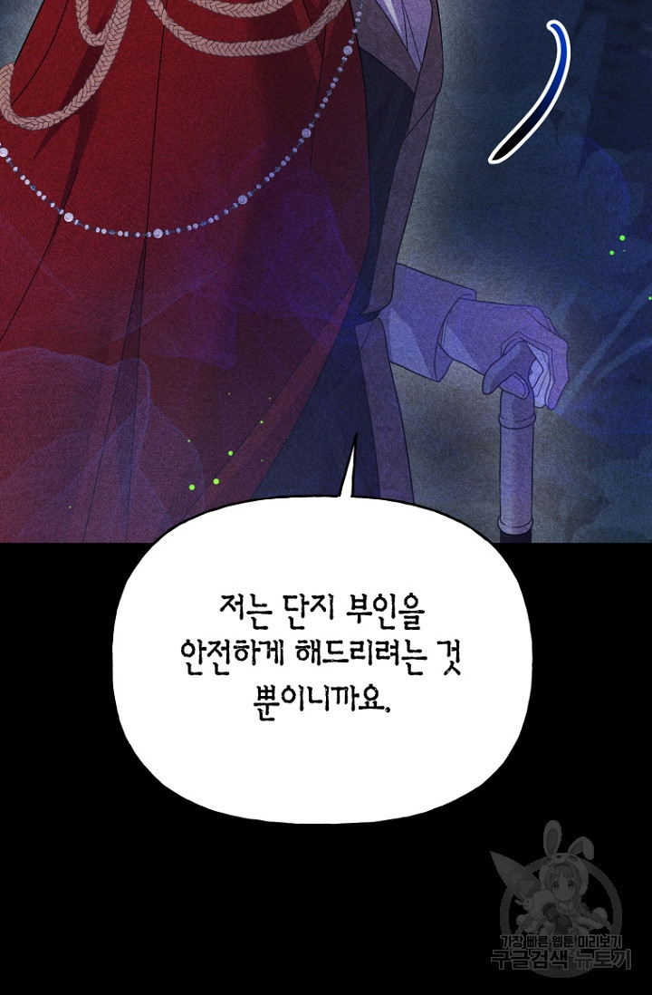 그 공작가에는 괴물이 살고 있다 33화 - 웹툰 이미지 47