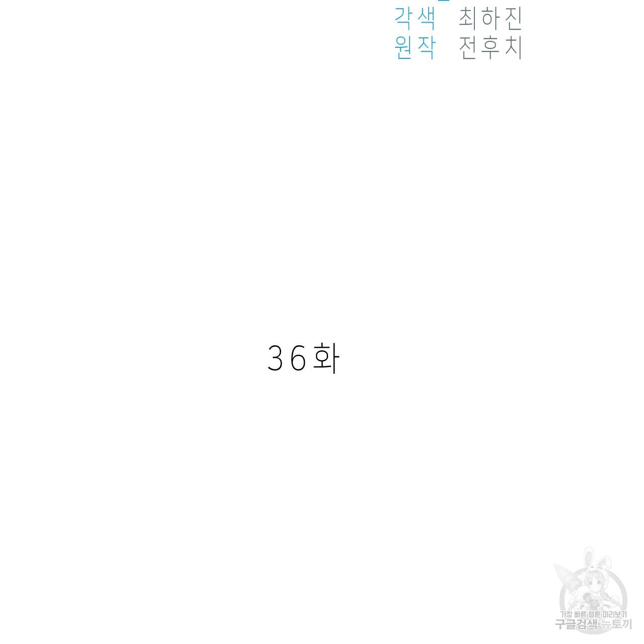 우리는 피터팬을 부른다 36화 - 웹툰 이미지 140