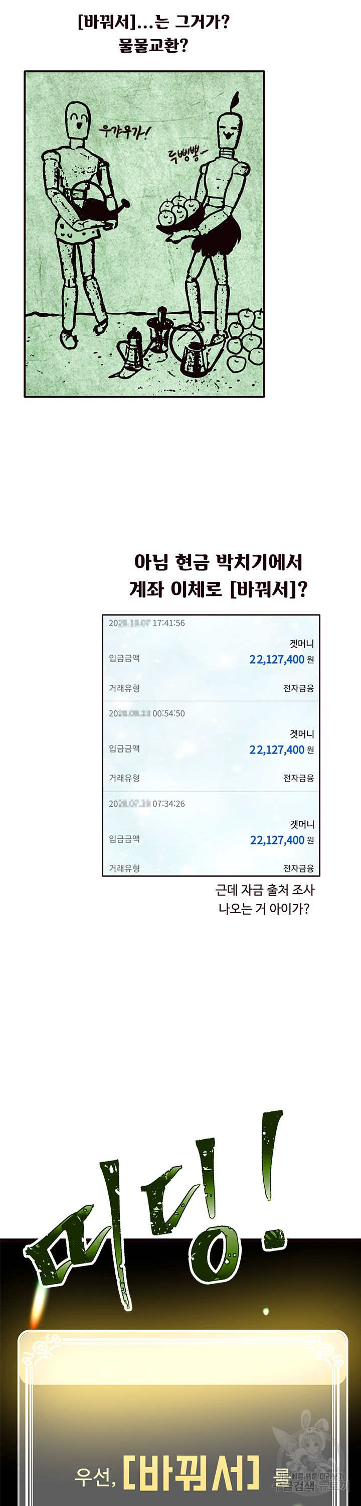 용돈이 계속 늘어! 17화 - 웹툰 이미지 15