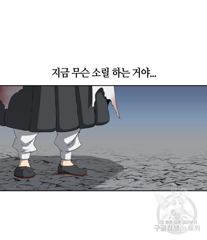 신군 83화 - 웹툰 이미지 2