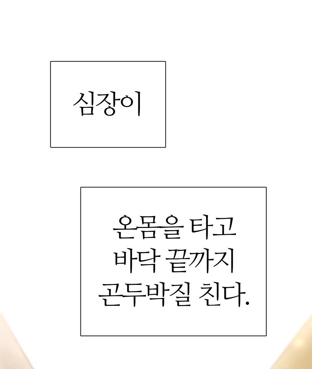 그 눈에 빛이 담길 때 25화 - 웹툰 이미지 3