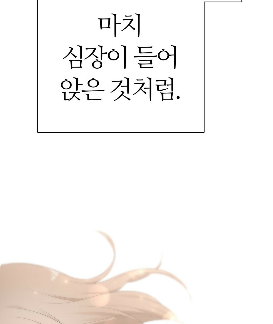 그 눈에 빛이 담길 때 25화 - 웹툰 이미지 7