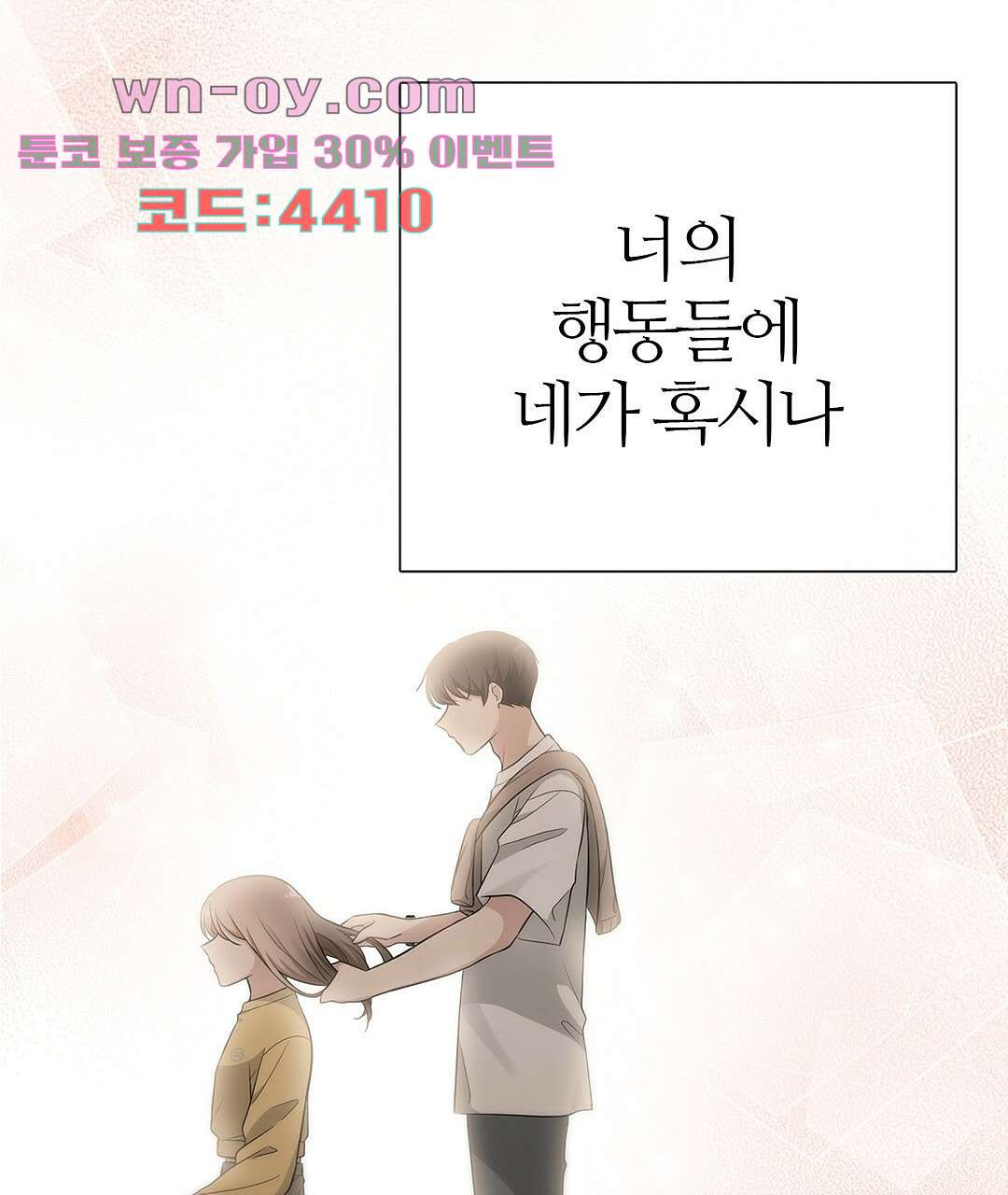 그 눈에 빛이 담길 때 25화 - 웹툰 이미지 56