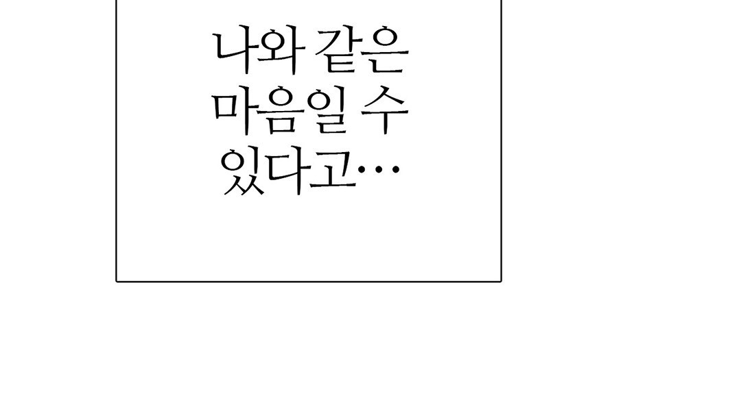 그 눈에 빛이 담길 때 25화 - 웹툰 이미지 58