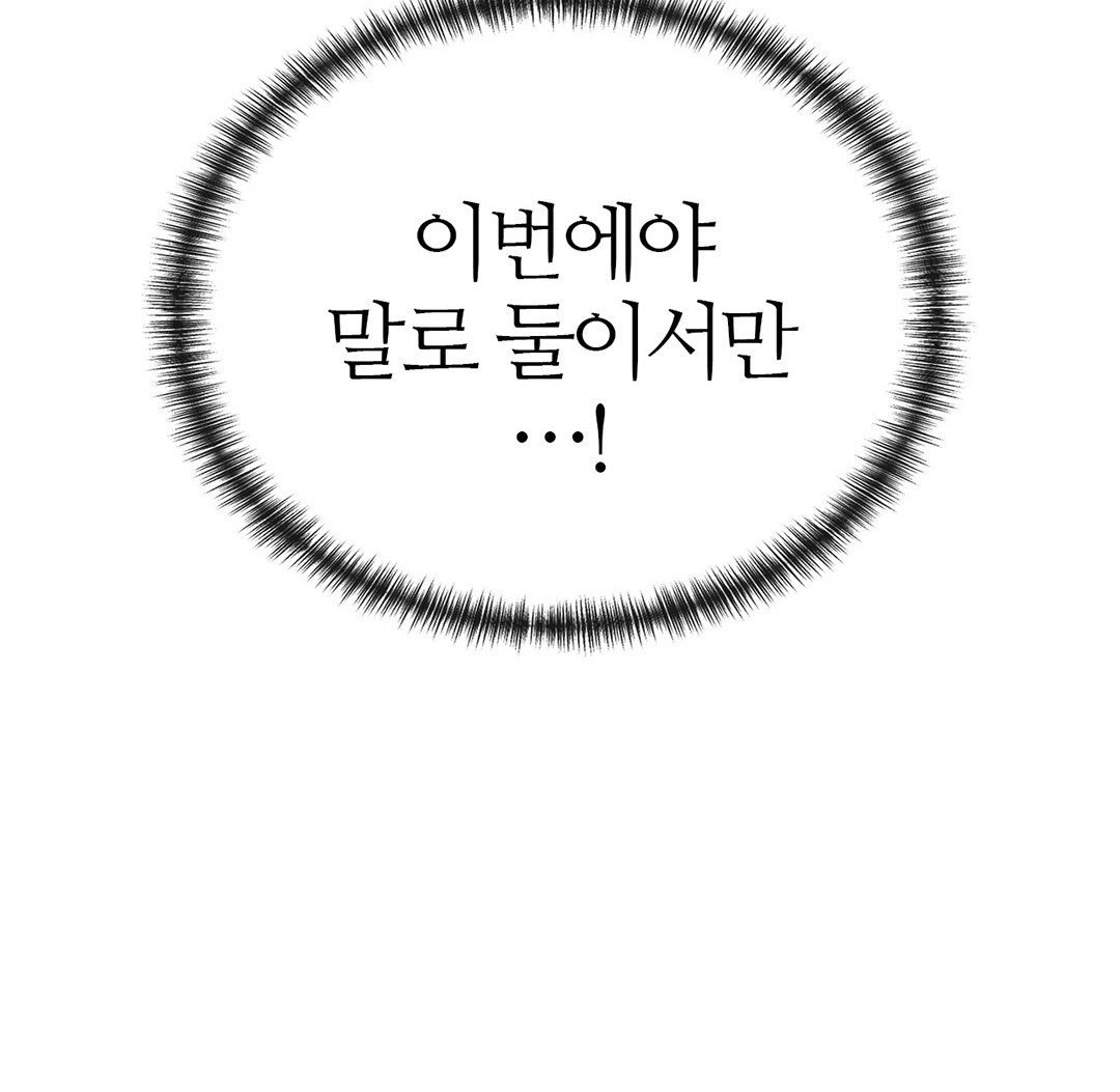 그 눈에 빛이 담길 때 25화 - 웹툰 이미지 114