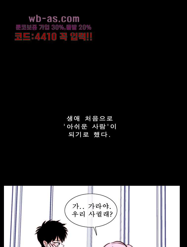 소년 가라사대 31화 - 웹툰 이미지 19