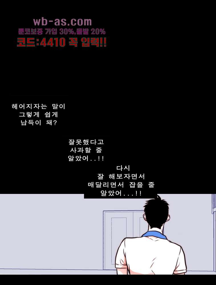 소년 가라사대 31화 - 웹툰 이미지 49