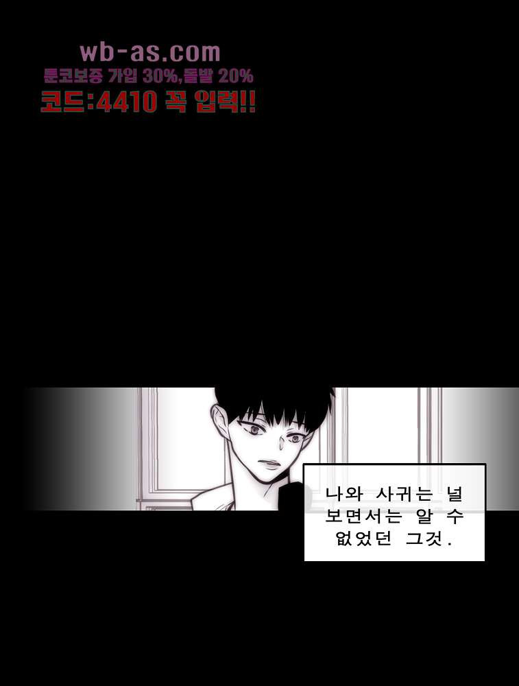 소년 가라사대 31화 - 웹툰 이미지 59