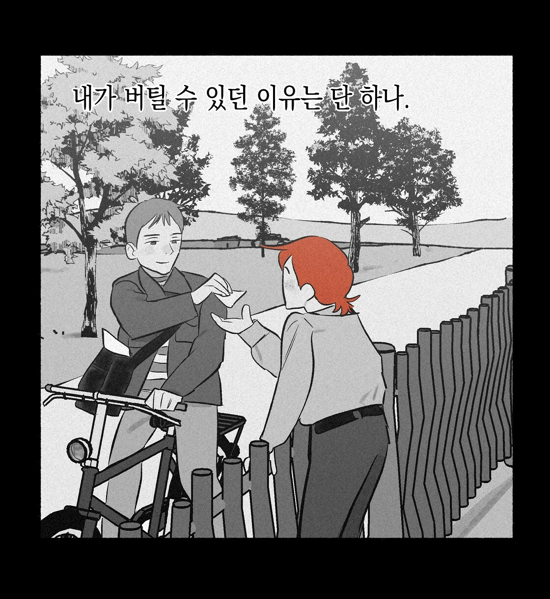 불사의 저주 23화 - 웹툰 이미지 28