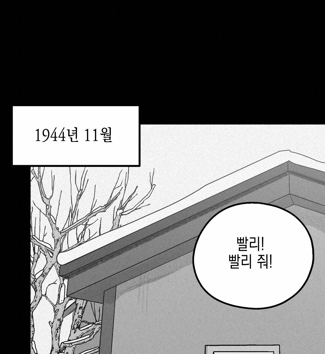 불사의 저주 23화 - 웹툰 이미지 36