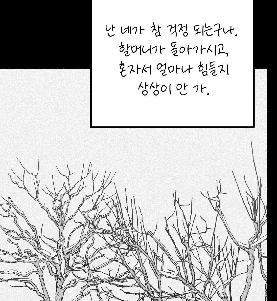 불사의 저주 23화 - 웹툰 이미지 44