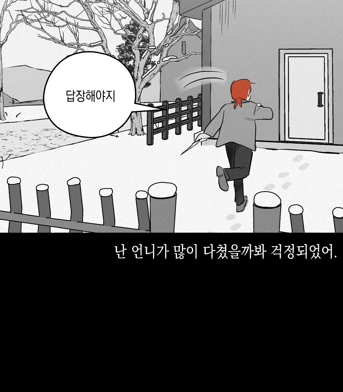 불사의 저주 23화 - 웹툰 이미지 47