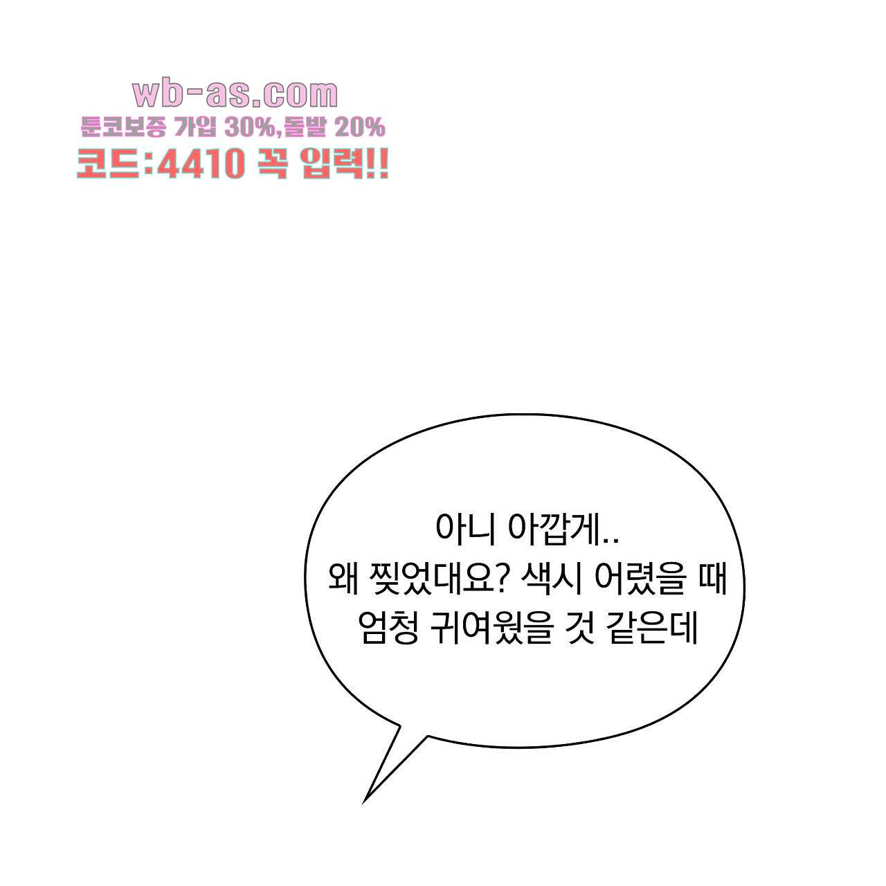 털털한 사정 25화 - 웹툰 이미지 75