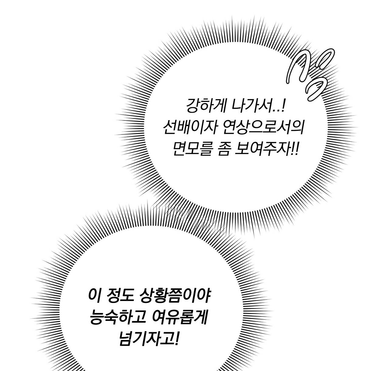 털털한 사정 25화 - 웹툰 이미지 104